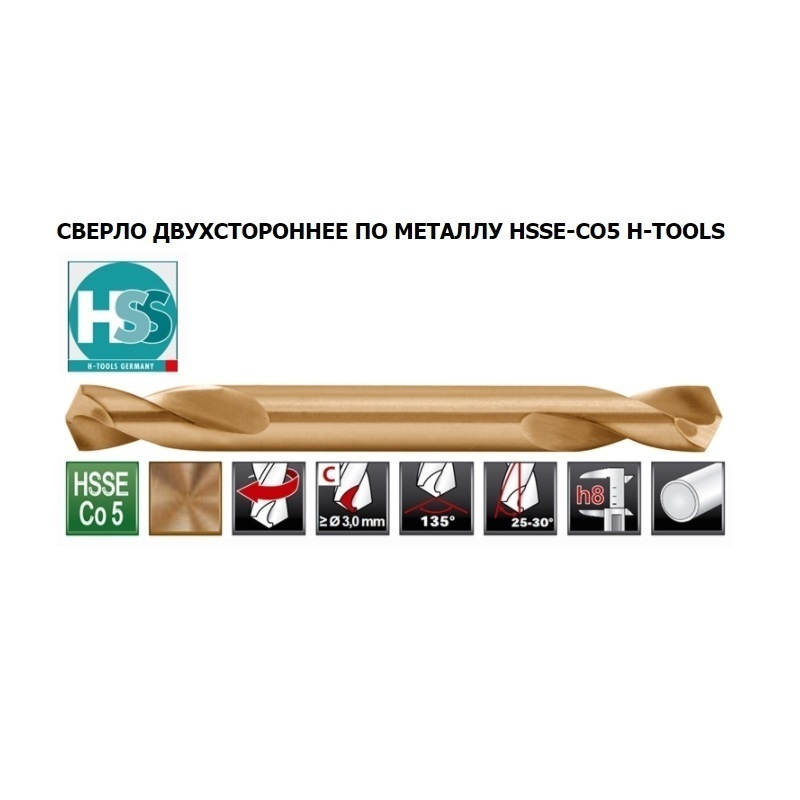 Сверло по металлу двухстороннее 3,0х46мм DIN1897 h8 3xD HSSE-Co5 135гр H-Tools 1160-1030 (П)  #1