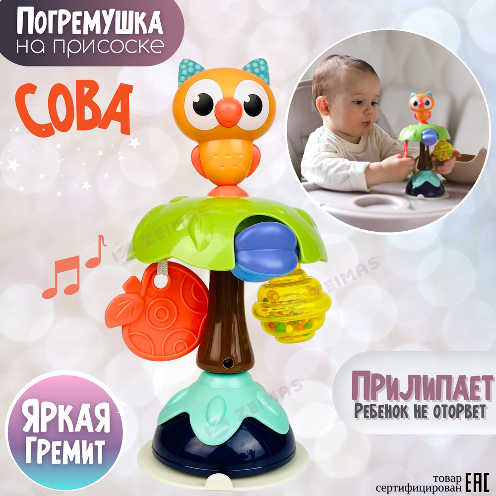 Игрушка на присоске для столика для кормления