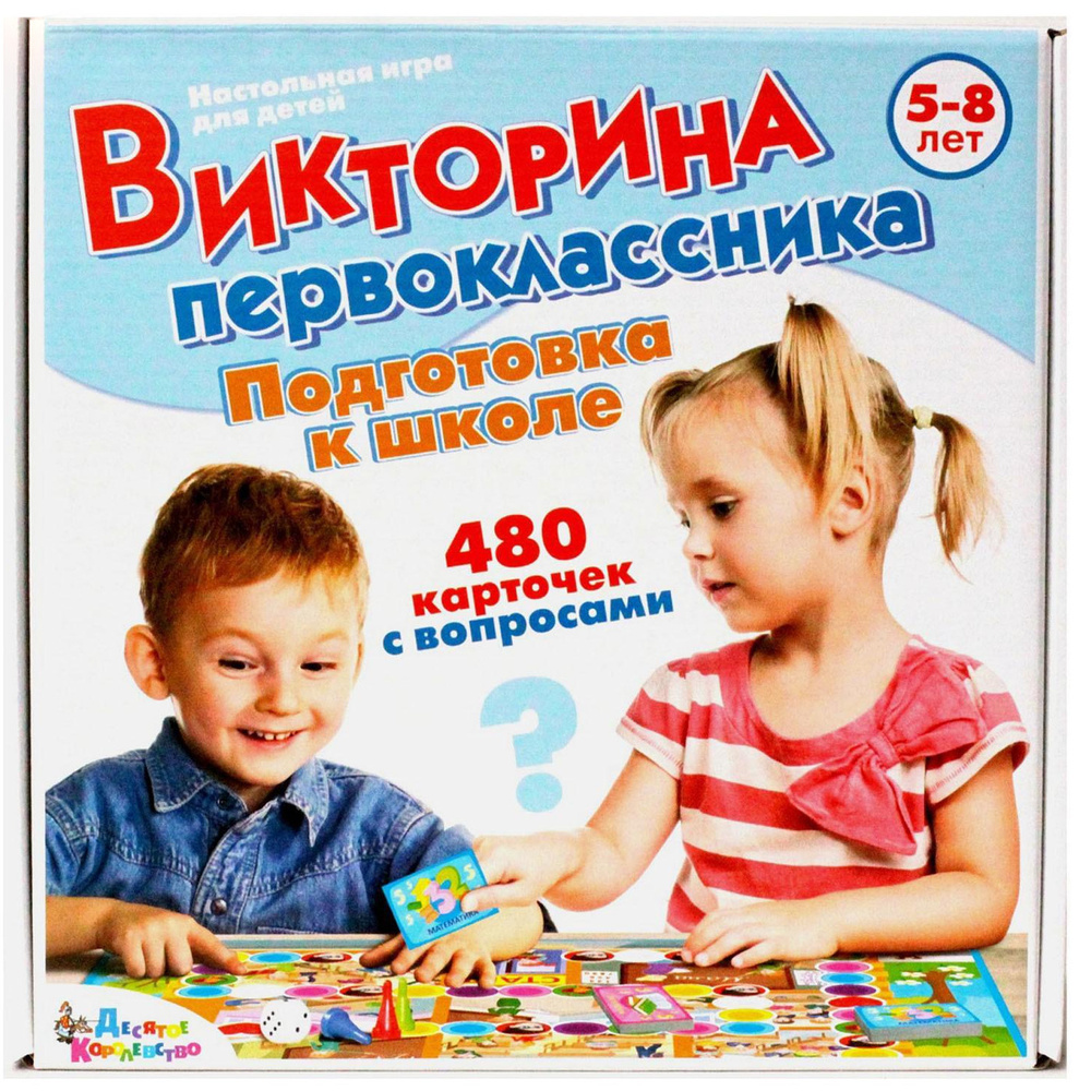 игра викторина по подготовке к школе (97) фото