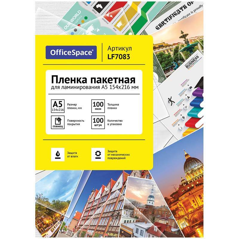 Пленка для ламинирования А5 OfficeSpace 154*216мм, 100мкм, глянец, 100л. (арт. 222547)  #1