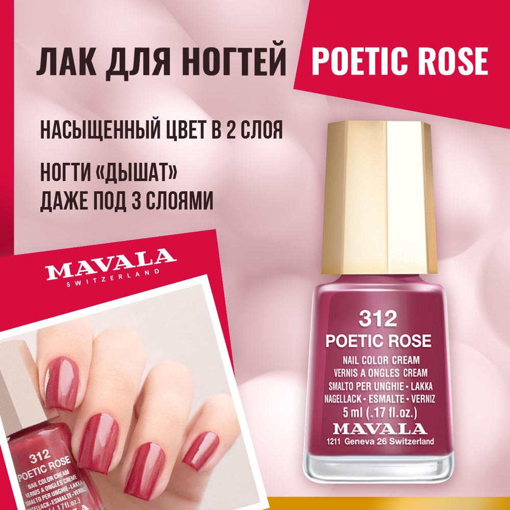 Mavala Лак для ногтей Лирика роз/Poetic Rose 9091312, шт #1