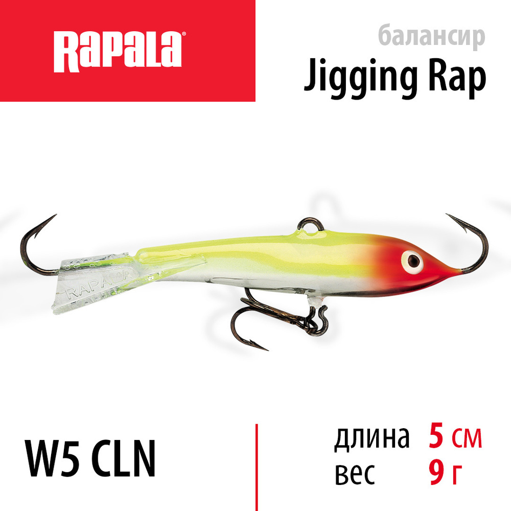 Балансир для зимней рыбалки, RAPALA Jigging Rap 05 / цвет CLN на щуку, судака, окуня 5см / 9гр, балансиры #1