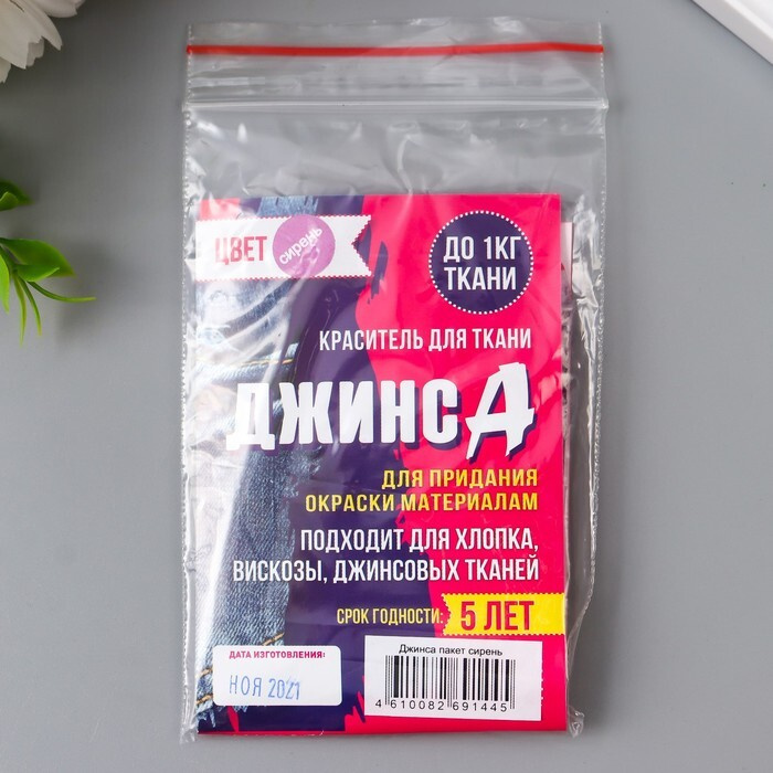 Краситель для ткани "Джинса" сирень, 10г #1