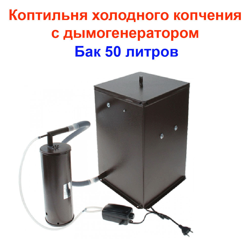 Принцип копчения с дымогенератором для холодного копчения