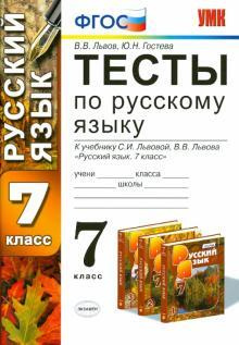 тесты по русскому языку и литературе 7 класс с ответами