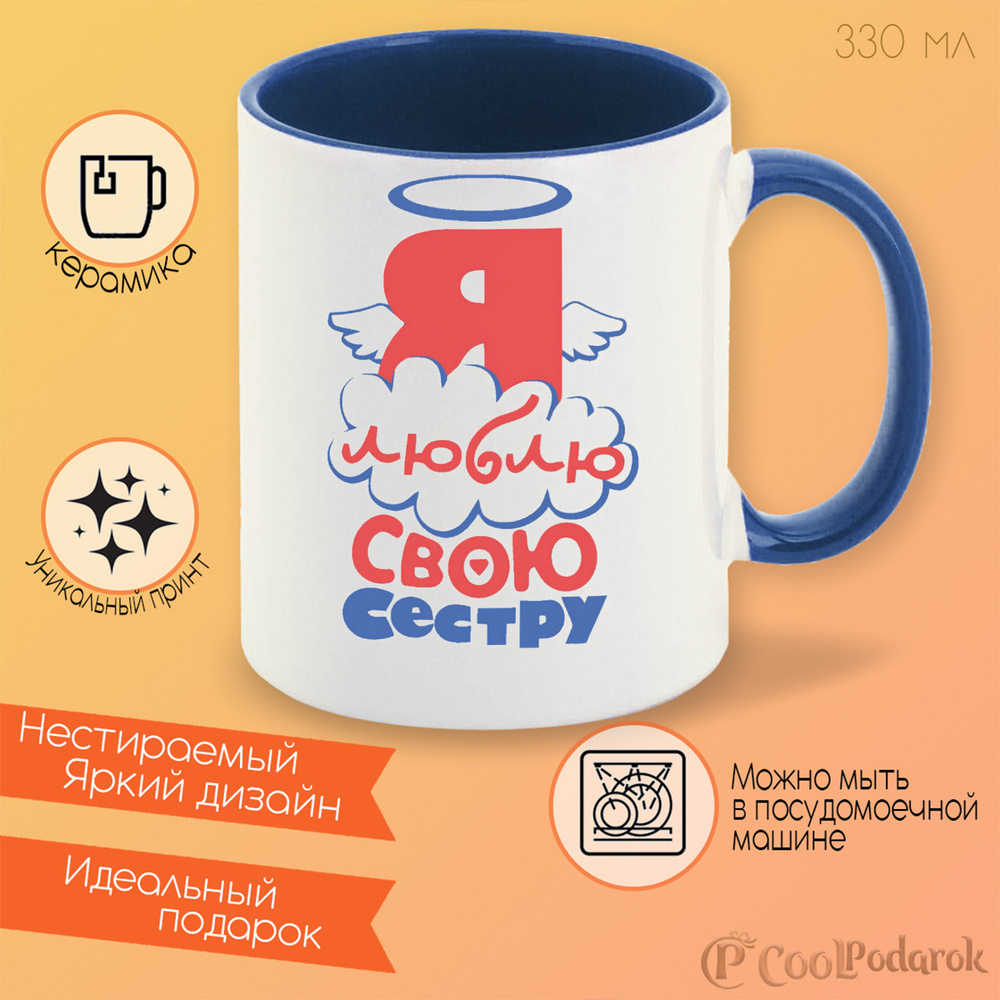 Кружка CoolPodarok 