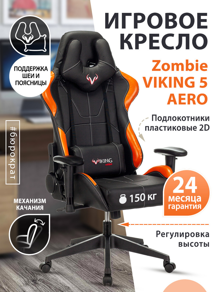 Кресло игровое zombie viking knight lt20 fabric черный обзор