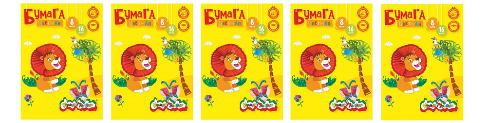 Бумага цветная 5 штук офсетная Каляка-Маляка А4, 8 цветов 16 листов -купить с доставкой по выгодным ценам в интернет-магазине OZON (167953431)