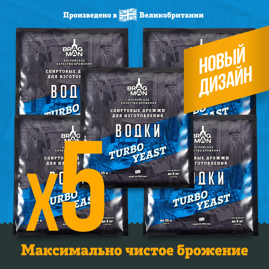 Дрожжи спиртовые турбо Bragman Vodka, 5 х 66 г для самогона (Брагман ...