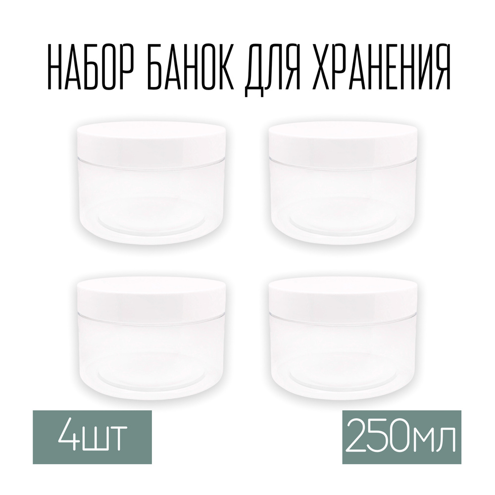 WoodHome Банка для продуктов универсальная, 250 мл, 4 шт #1