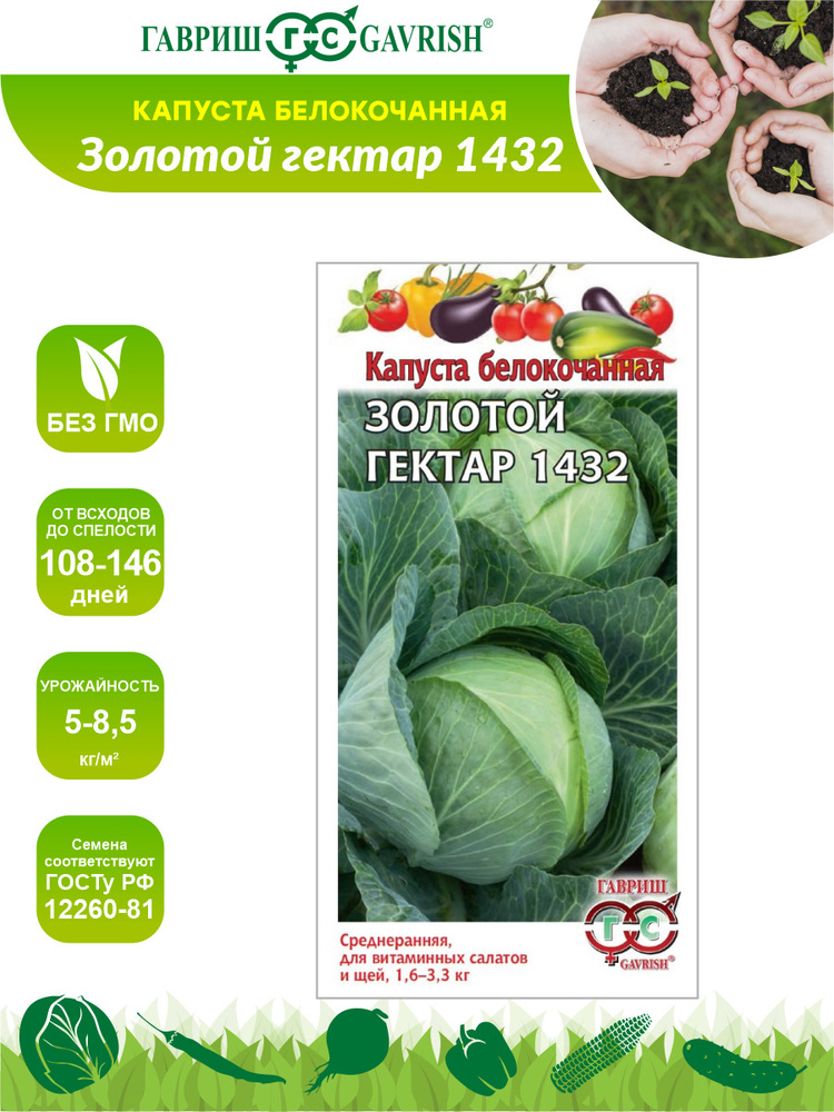 Капуста Гавриш 46237 - купить по выгодным ценам в интернет-магазине OZON(509548326)
