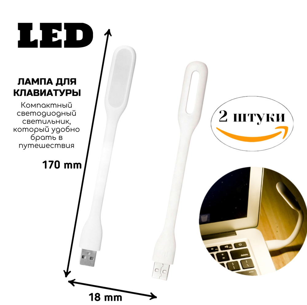 LED лампа для клавиатуры TESTIFIC, Светодиодный USB светильник для ноутбука, USB ночник 2 шт., белый #1