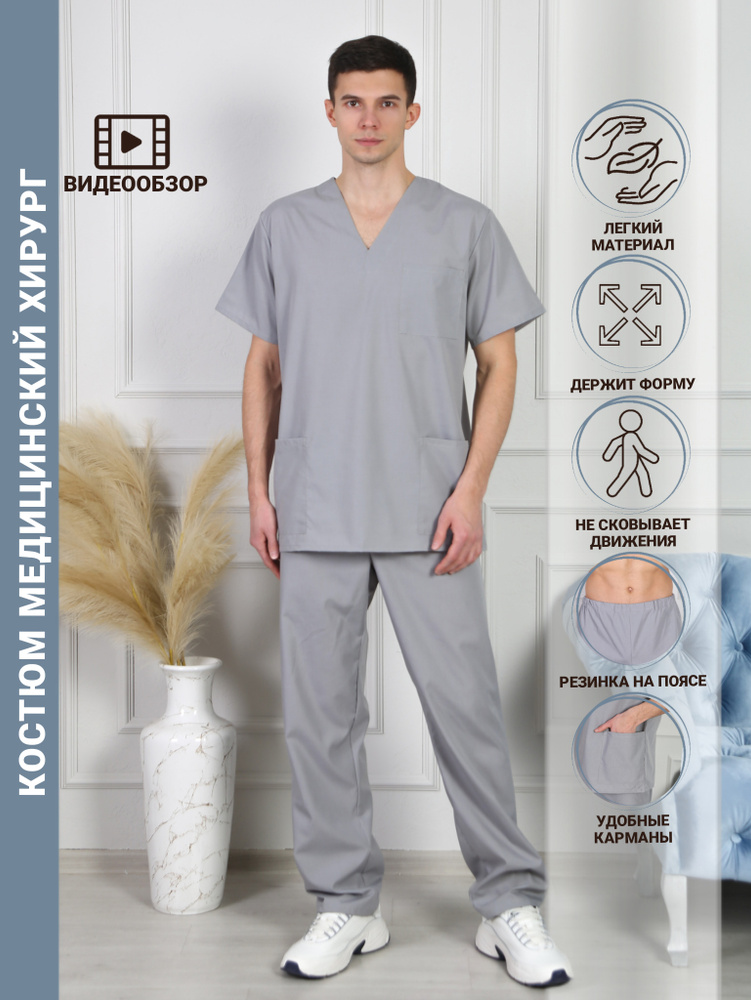 Костюм для медицинского персонала ПромДизайн / Костюм Хирург / форма хирургическая / медицинская одежда #1