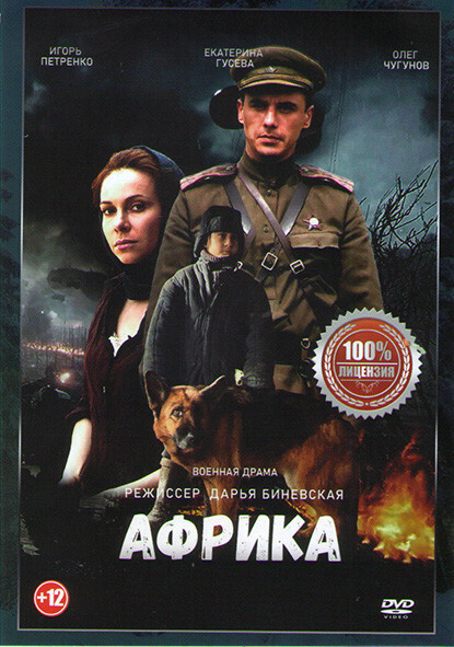 Африка #1