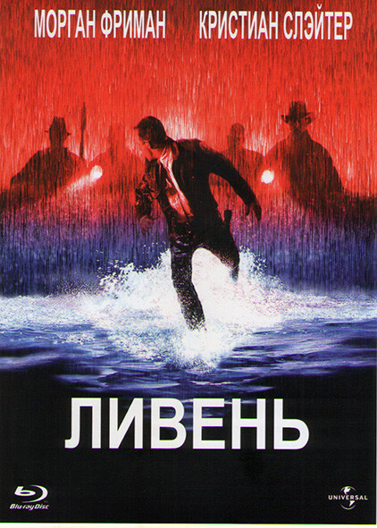 Ливень (DVD) #1
