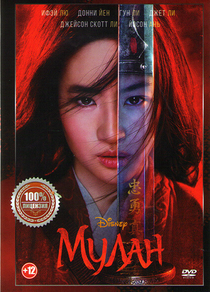 Мулан (DVD) #1