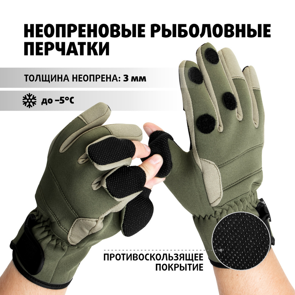 Перчатки для рыбалки Helios Неопрен, Хлопок XL - купить по низким ценам ...