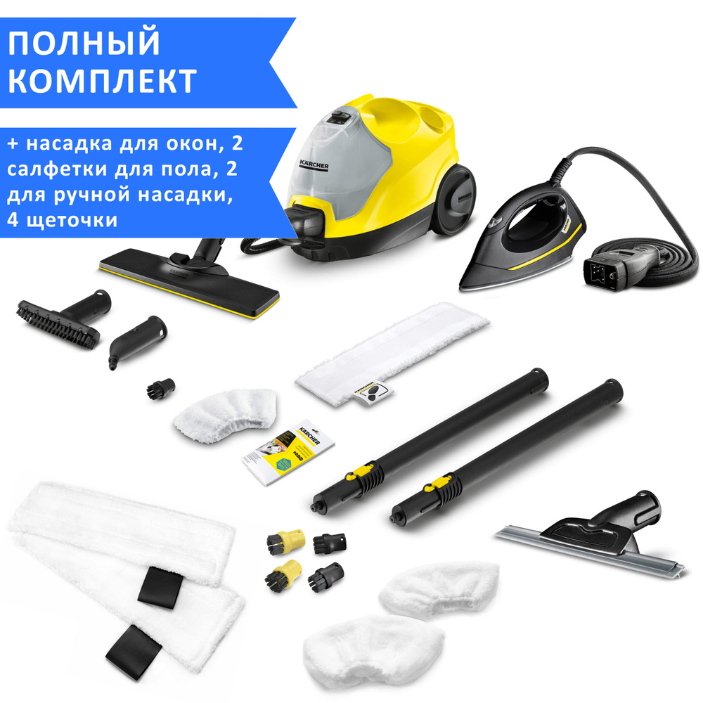 Пароочиститель Karcher SC 4 ЕasyFix /_29802, светло-желтый, черный матовый,  2000 Вт, Дозалив воды купить по низкой цене с доставкой в интернет-магазине  OZON (322867148)