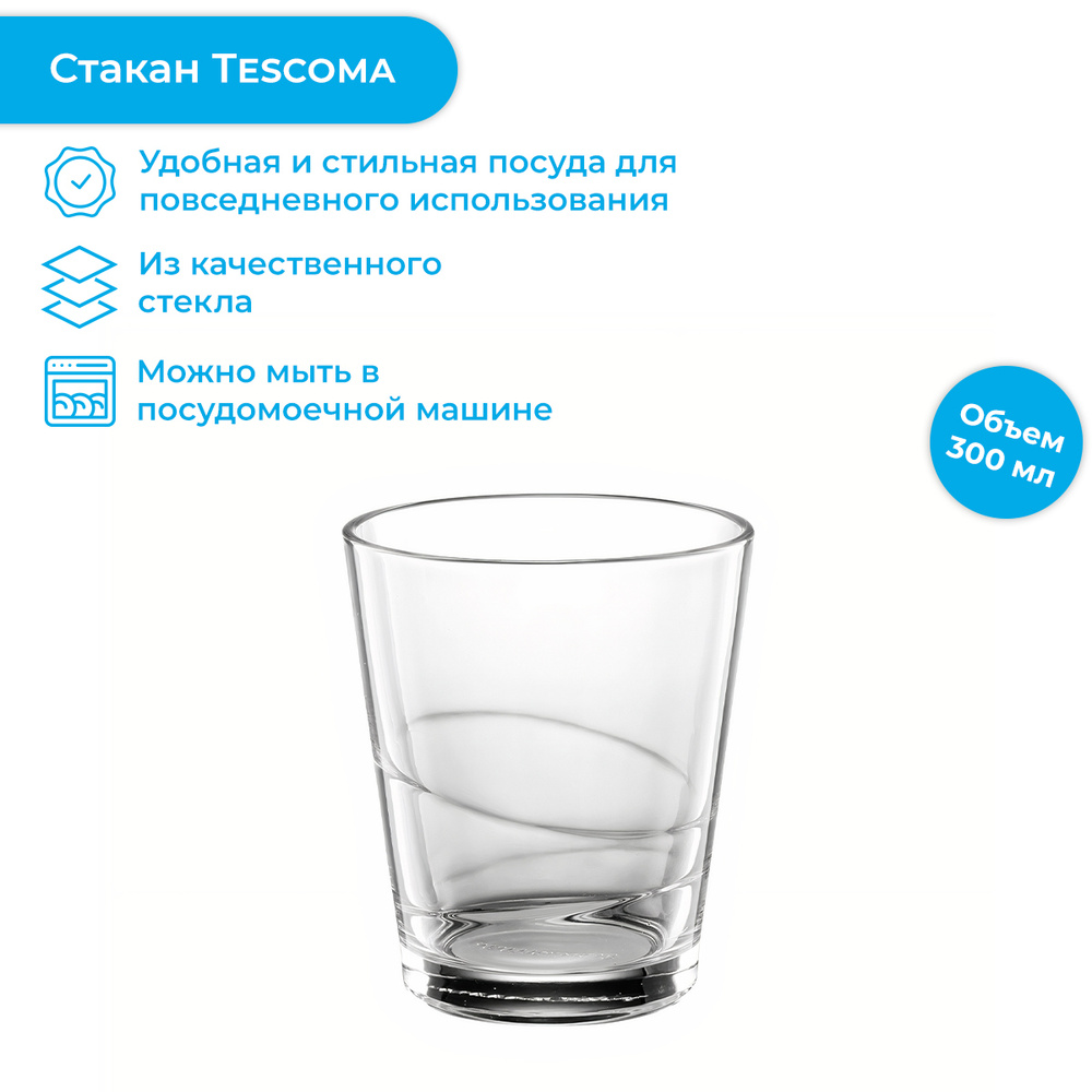 Стакан универсальный, для воды Tescoma, 300 мл купить по доступной цене с  доставкой в интернет-магазине OZON (1074754019)