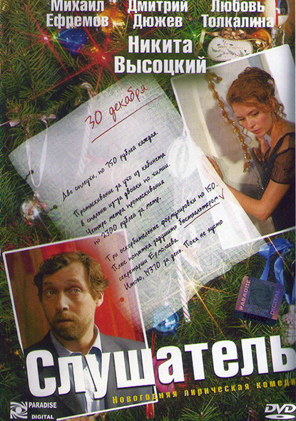 Слушатель #1