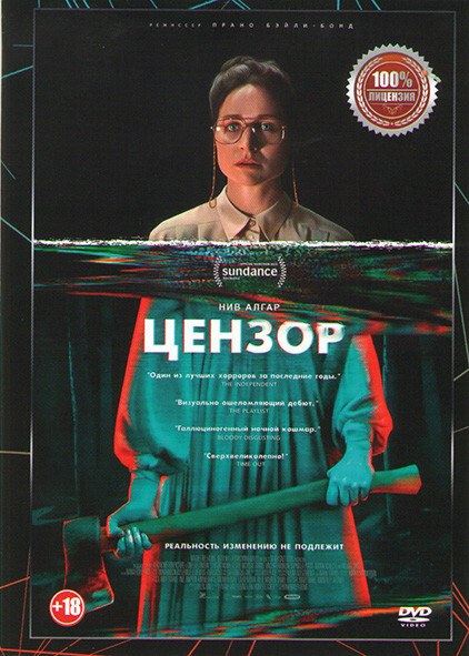 Цензор #1