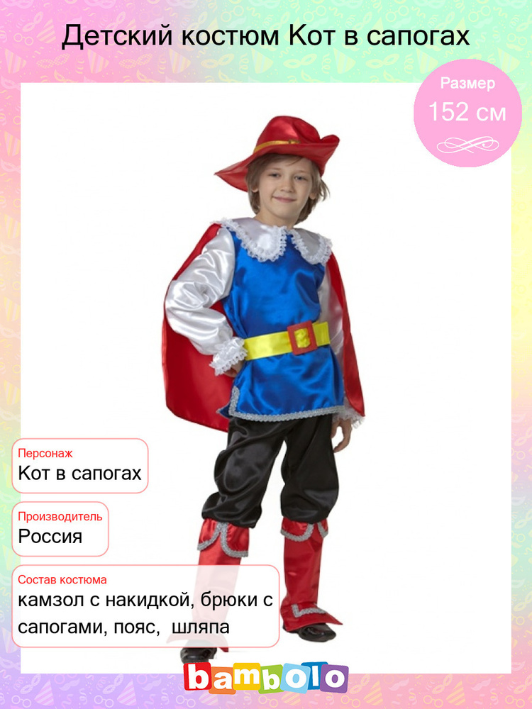 Купить детский карнавальный костюм 