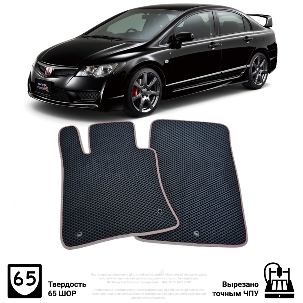 Коврики в салон автомобиля HONDA CIVIC 8 4D 2005-2012, цвет серый - купить  по выгодной цене в интернет-магазине OZON (525286198)