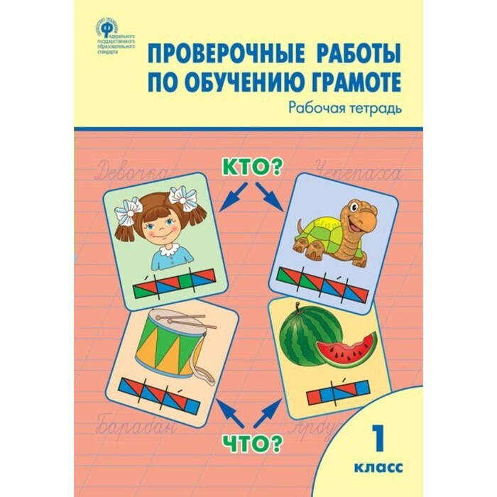 Литературное чтение. Обучение грамоте 1 класс рабочие. Умк перспектива русский диск. М. Рабочая тетрадь по обучению грамоте.