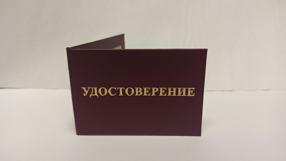 Бланк Для Удостоверения, Типография СПб-Бланк - Купить По Выгодной.