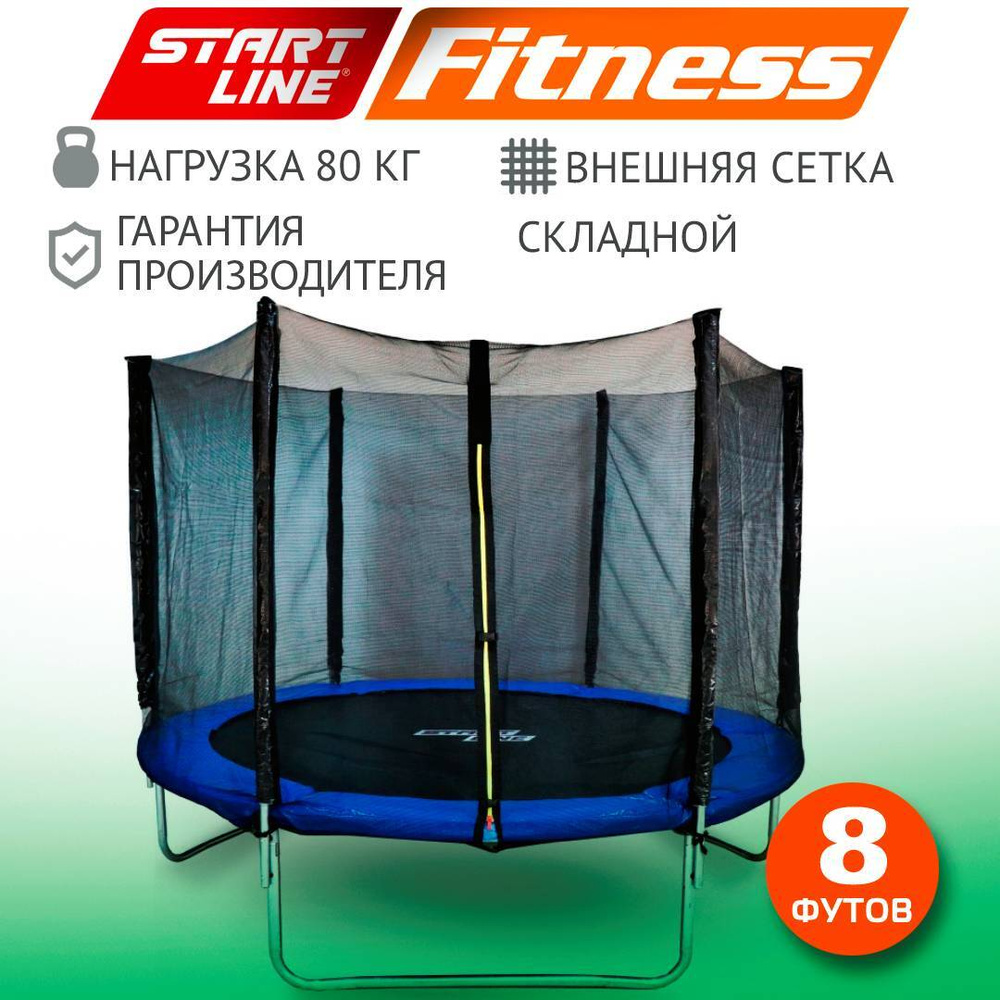 Батут каркасный StartLine Fitness / с внешней защитной сеткой / детский / для детей / уличный / для улицы #1