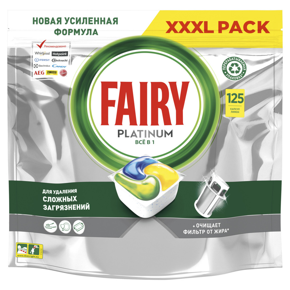 Капсулы для посудомоечной машины Fairy Platinum All in One Лимон 125 шт./уп.