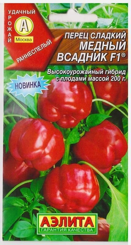 Семена Перец сладкий Медный всадник F1 (0,1г) - Аэлита #1