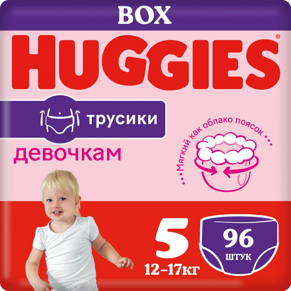 Подгузники-трусики для девочек Huggies Disney Box, 12-17 кг (размер 5), 96 шт  #1