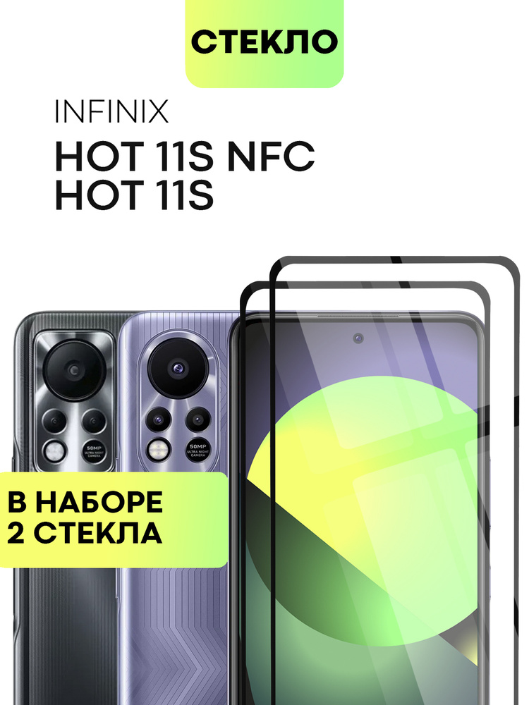 Набор защитных стекол для Infinix HOT 11S (Инфиникс Хот 11С) с олеофобным покрытием, не мешает датчикам #1