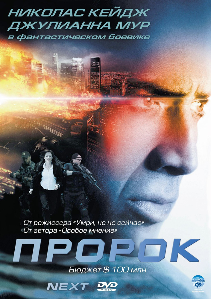 Пророк (2007) #1