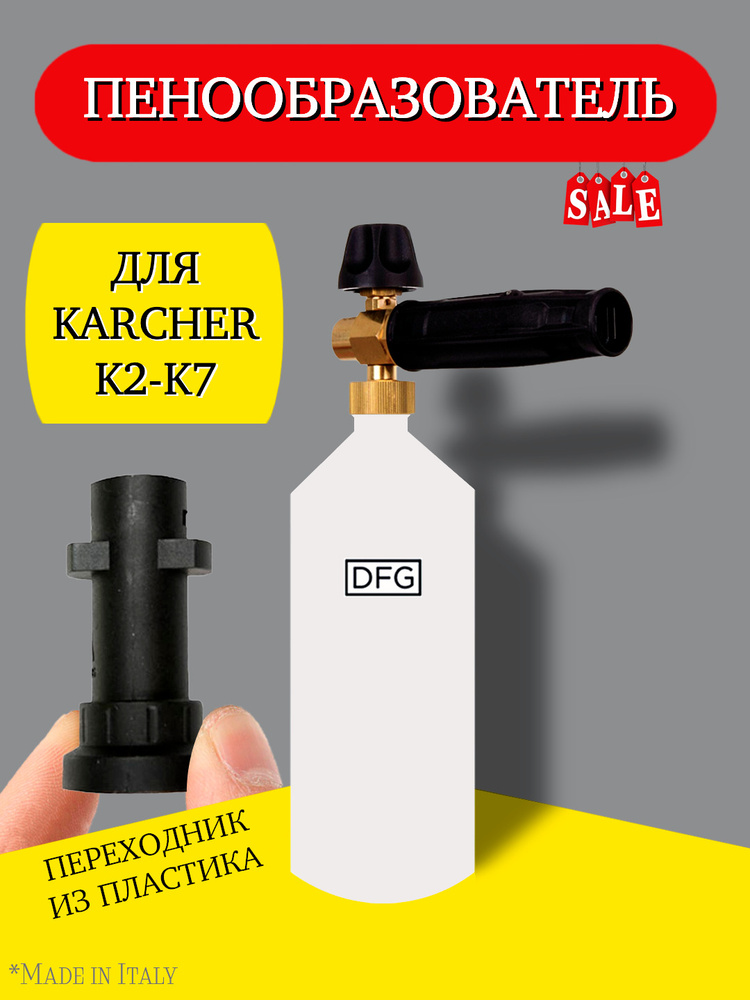 Karcher пеногенератор купить в Минске