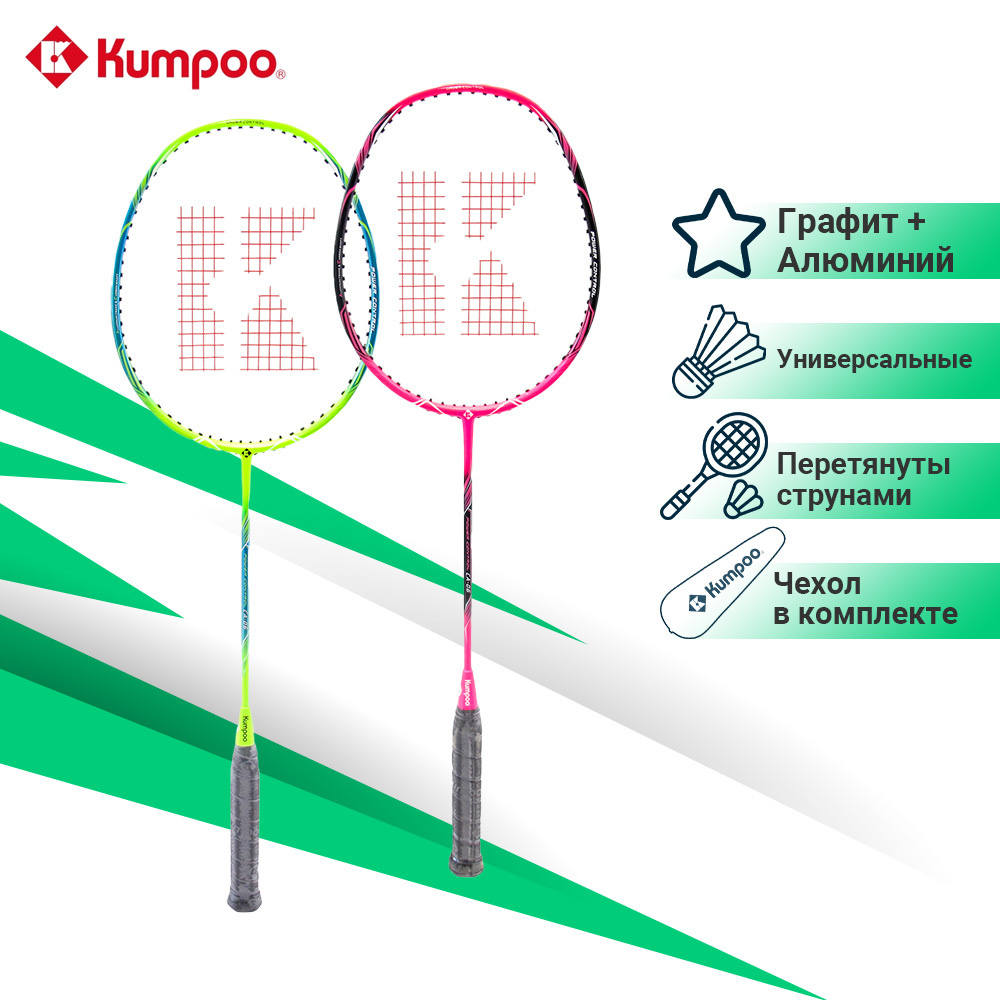 Комплект ракеток для бадминтона Kumpoo CA-06 (2 ракетки), со струнами  #1