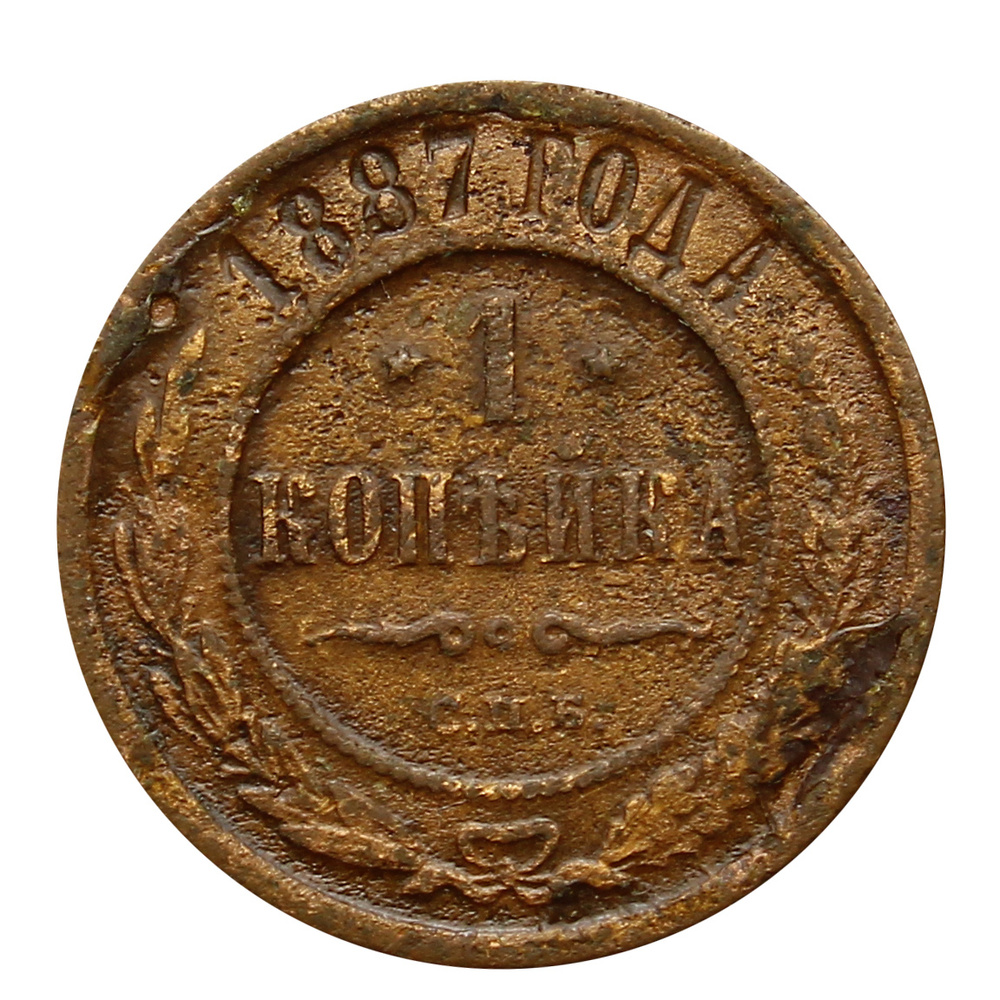 Медная монета 1 копейка 1887 - купить в интернет-магазине OZON с ...