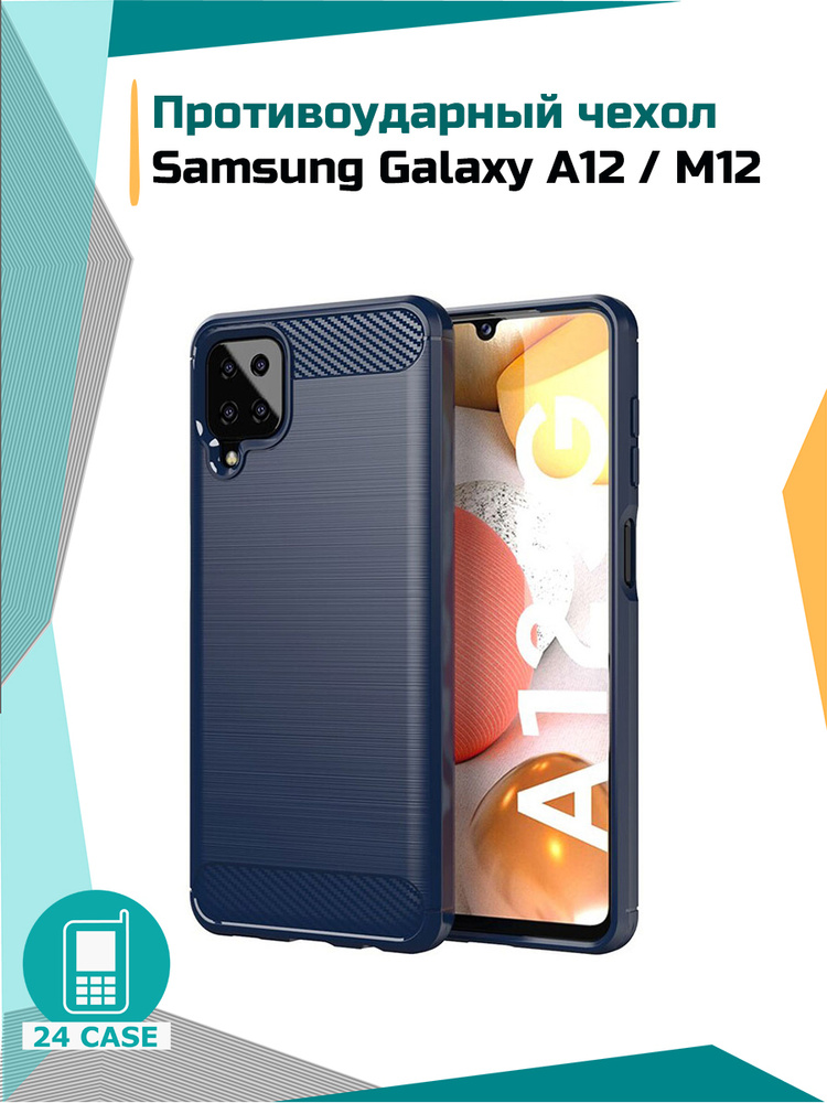 Чехол на Samsung Galaxy A12 / Galaxy M12 (Самсунг а 12, Самсунг галакси а12, Самсунг м12) противоударный #1
