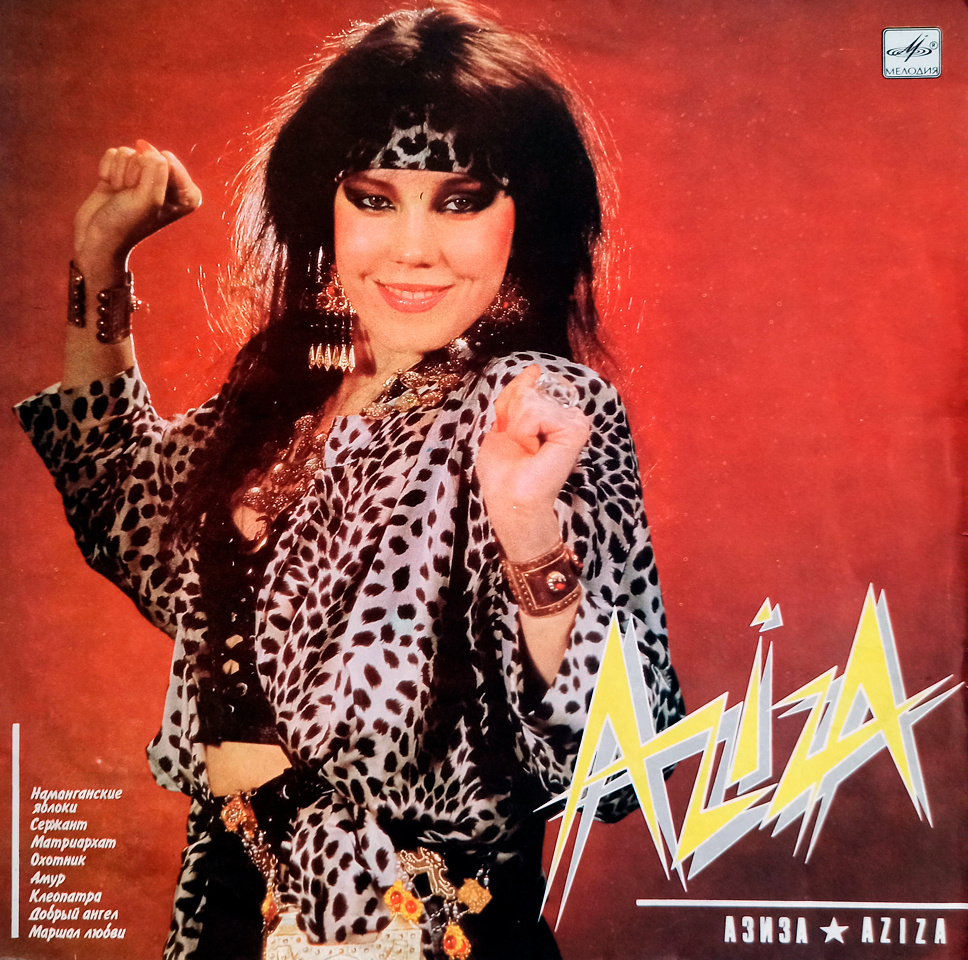 Азиза. Aziza (1990 г.) LP, EX