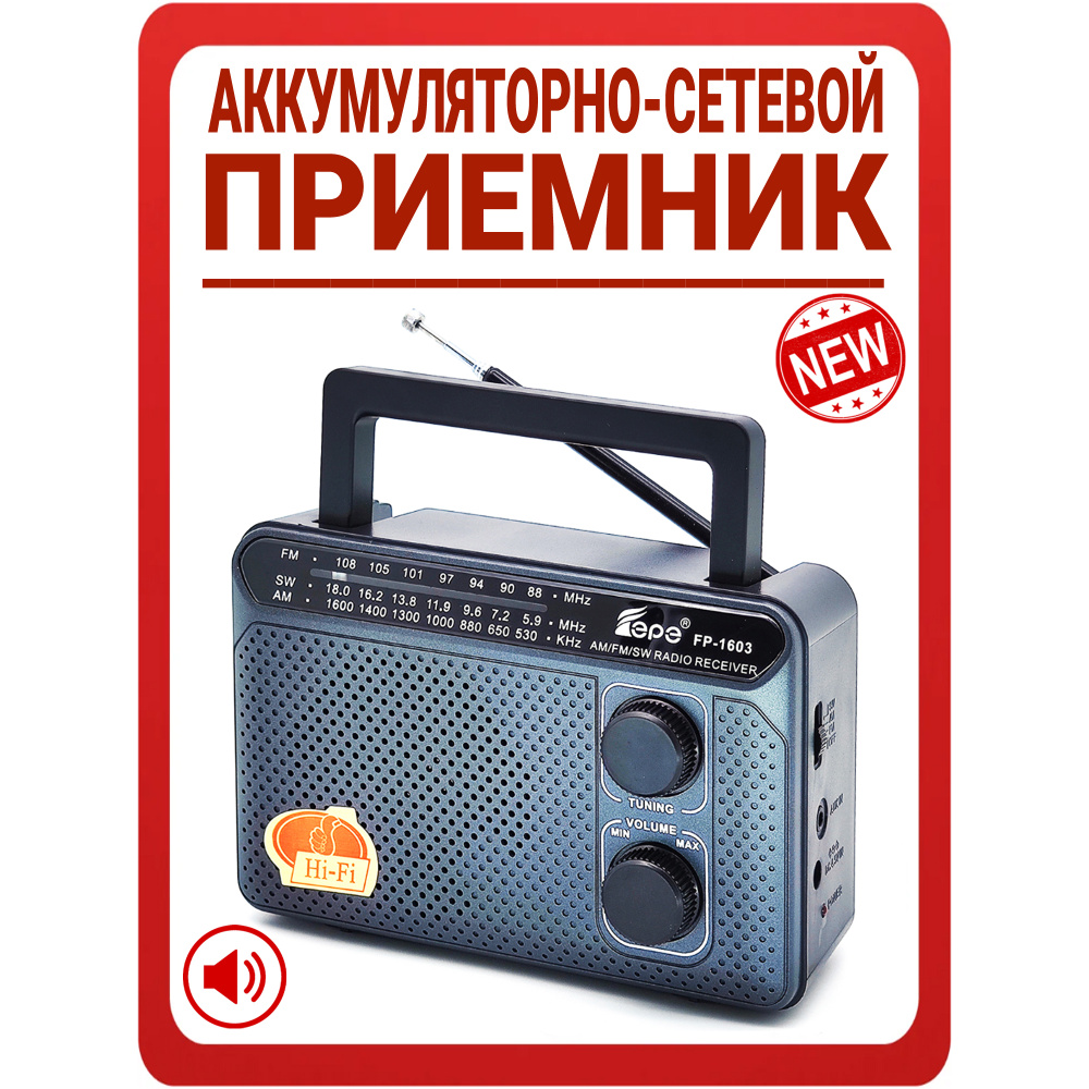 Приемник радио от сети / Радиоприемник сетевой Fepe: AM, FM (88-108 MHz), SW, AUX 3.5mm, с возможностью #1
