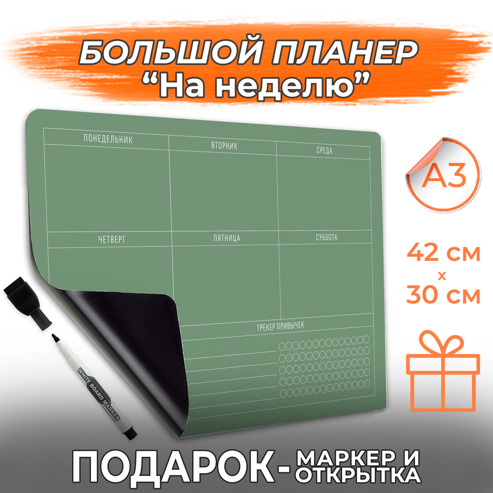 Магнитный планер на месяц с маркером PaperFox, планинг ежедневник А3 42х30см  #1