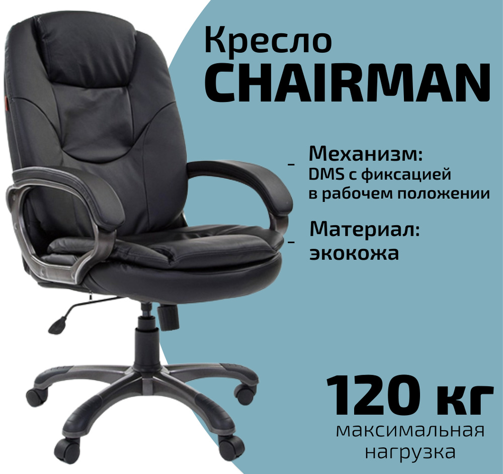 Кресло офисное chairman черное экокожа 668 lt