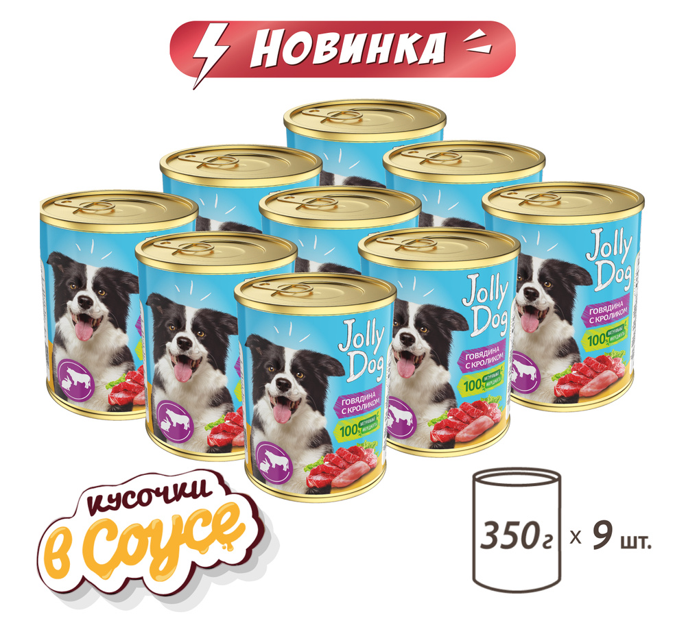 Влажный корм для собак Зоогурман консервированный "Jolly Dog" Говядина с кроликом 350 гр х 9 шт консервы #1