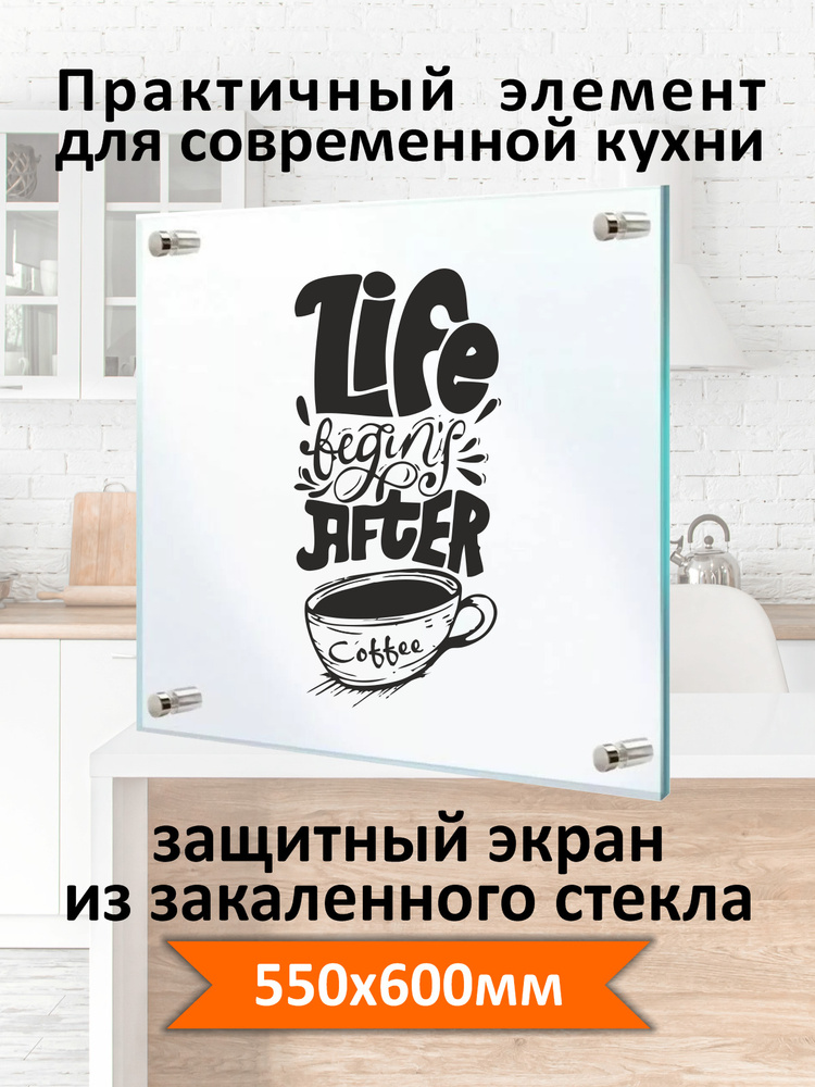 Защитный экран от брызг на плиту 600х550х4мм. Стеновая панель для кухни из закаленного стекла. Фартук #1