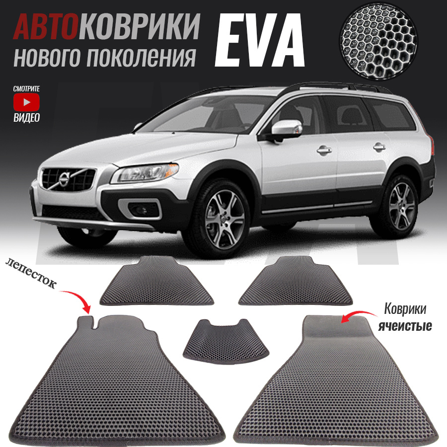 Коврики в салон автомобиля vlv-28, Volvo XC70 II, Вольво 70 (2007-2016),  цвет серый - купить по выгодной цене в интернет-магазине OZON (574232070)