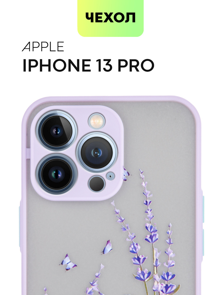 Противоударный пластиковый чехол на iPhone 13 Pro (Архив) "Лаванда", матовый сиреневый с голубыми кнопками #1