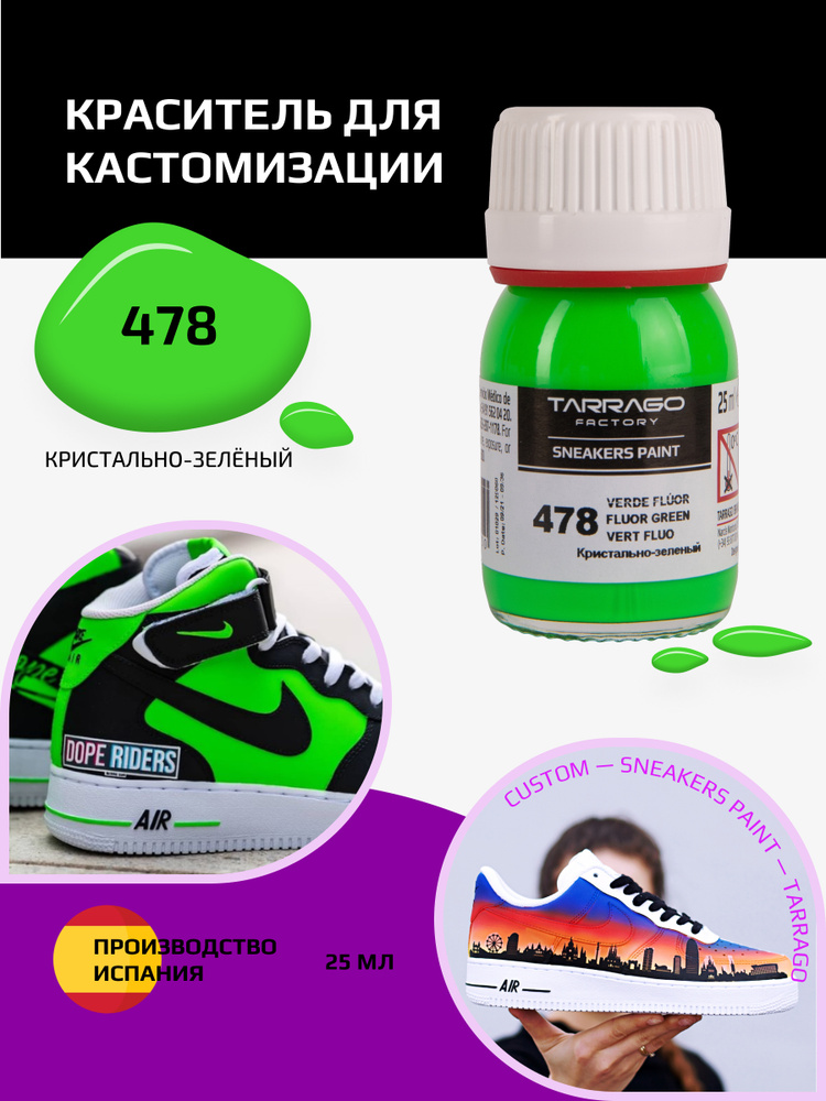 Краситель для кроссовок и изделий из кожи SNEAKERS PAINT, TARRAGO - 478 Fluor Green, (кристально-зелёный), #1