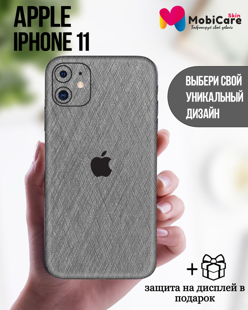 Защитная пленка Skin5556 - купить по выгодной цене в интернет-магазине OZON  (583602893)