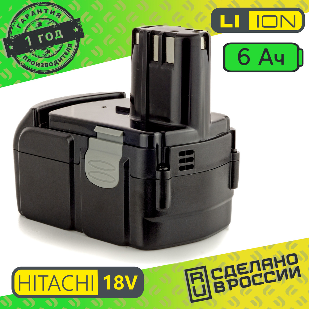 Аккумулятор для шуруповерта Hitachi 18V 6.0Ah Li-Ion #1